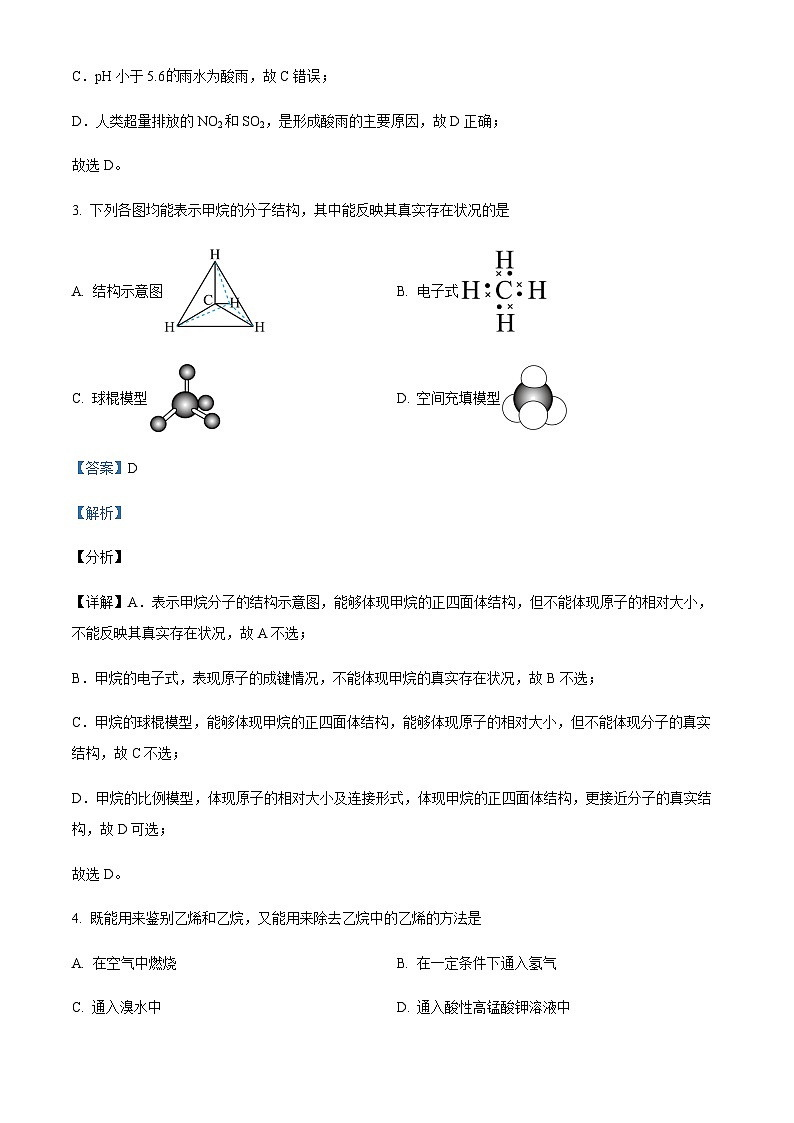 广东省江门市3校（棠下中学、广德实验学校、广东实验中学江门学校）联考2022-2023学年高一下学期期中考试化学含解析03