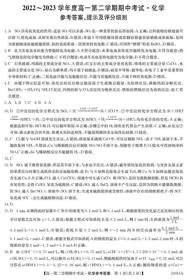 化学答案第1页