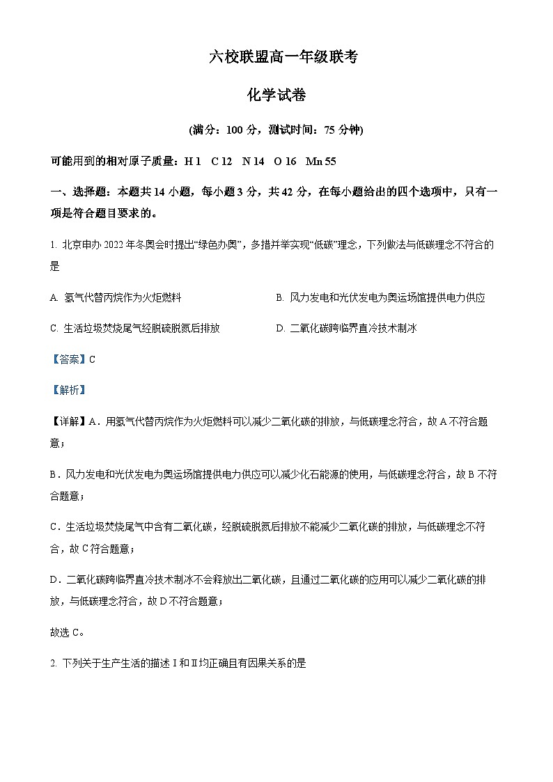 河北省保定市六校联盟2022-2023学年高一下学期期中联考化学试题含解析01