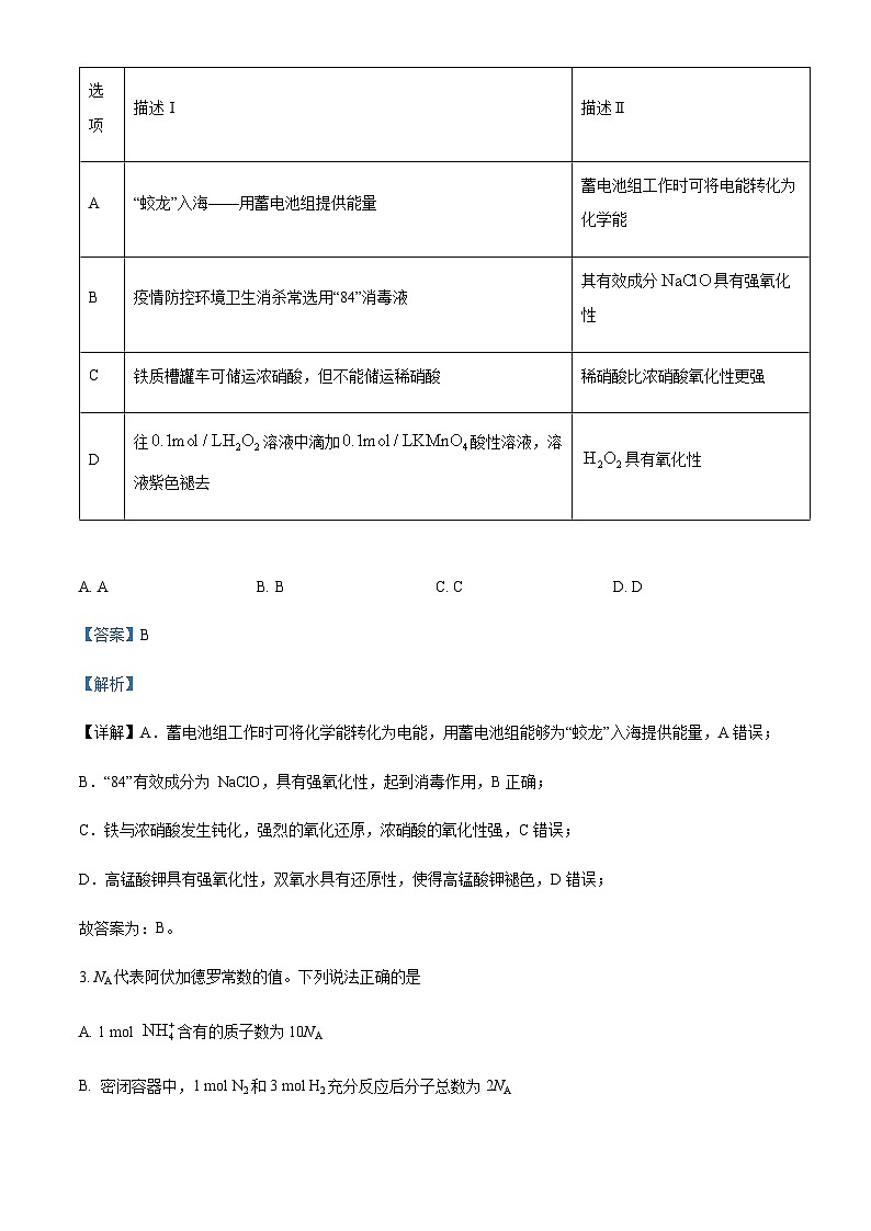 河北省保定市六校联盟2022-2023学年高一下学期期中联考化学试题含解析02