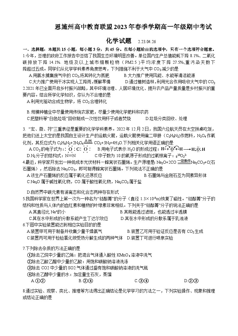 湖北省恩施州高中教育联盟2022-2023学年高一下学期期中考试化学试题含答案01