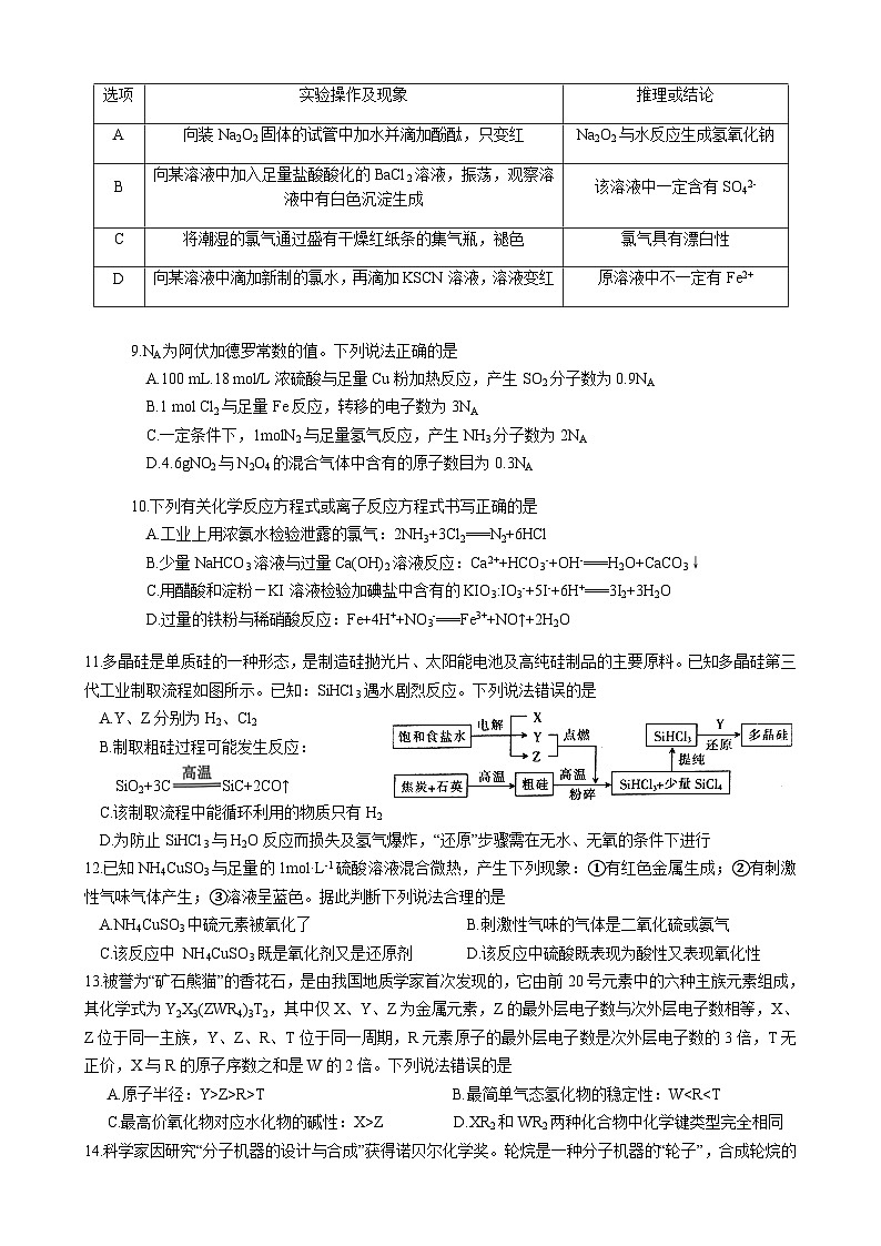 湖北省恩施州高中教育联盟2022-2023学年高一下学期期中考试化学试题含答案02