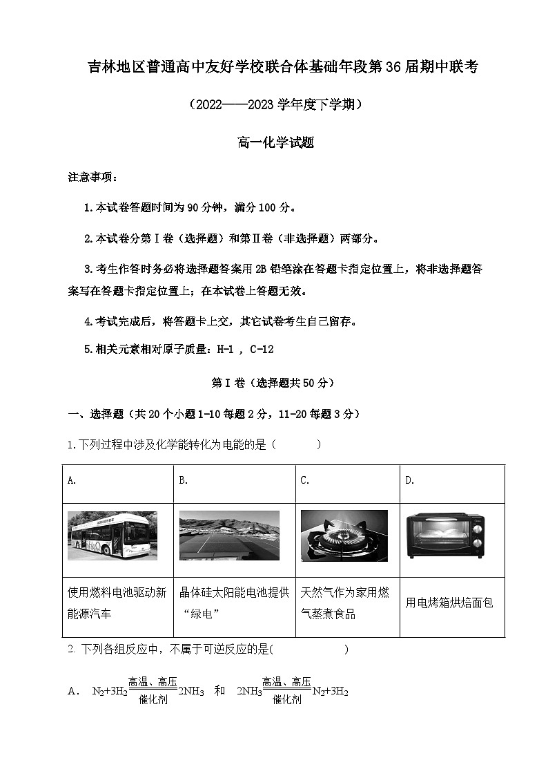 吉林省普通高中友好学校联合体2022-2023学年高一下学期期中联考化学试卷含答案01