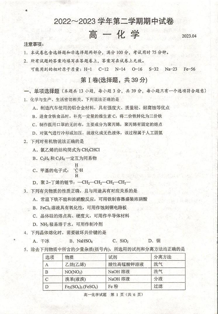 江苏省常熟市2022-2023学年高一下学期期中化学（选修）试题PDF版含答案01