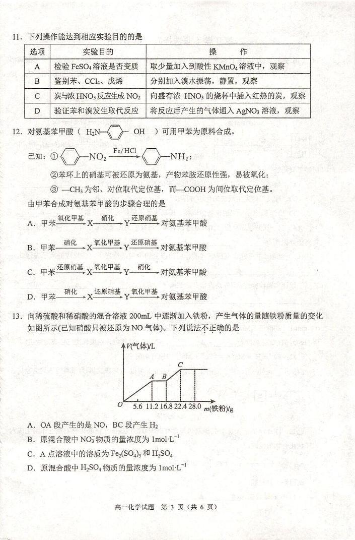 江苏省常熟市2022-2023学年高一下学期期中化学（选修）试题PDF版含答案03