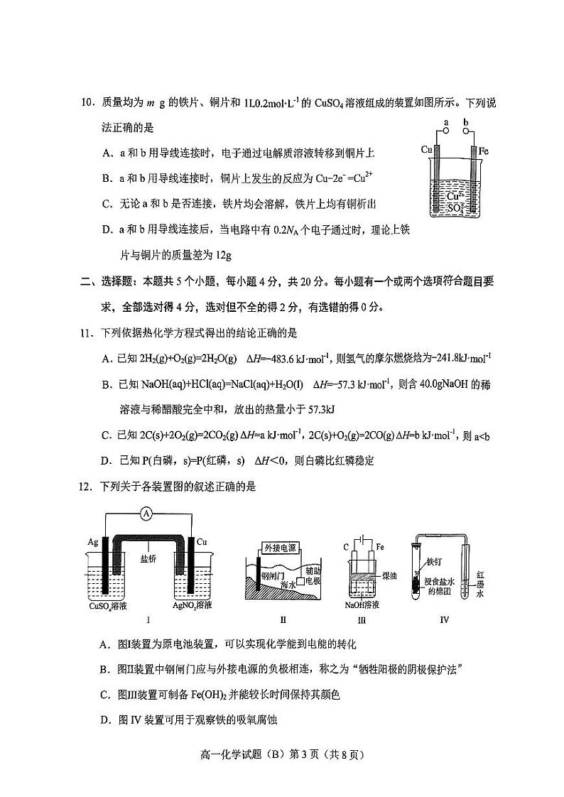 菏泽市2022—2023学年度第二学期期中考试高一化学试题（B)第3页