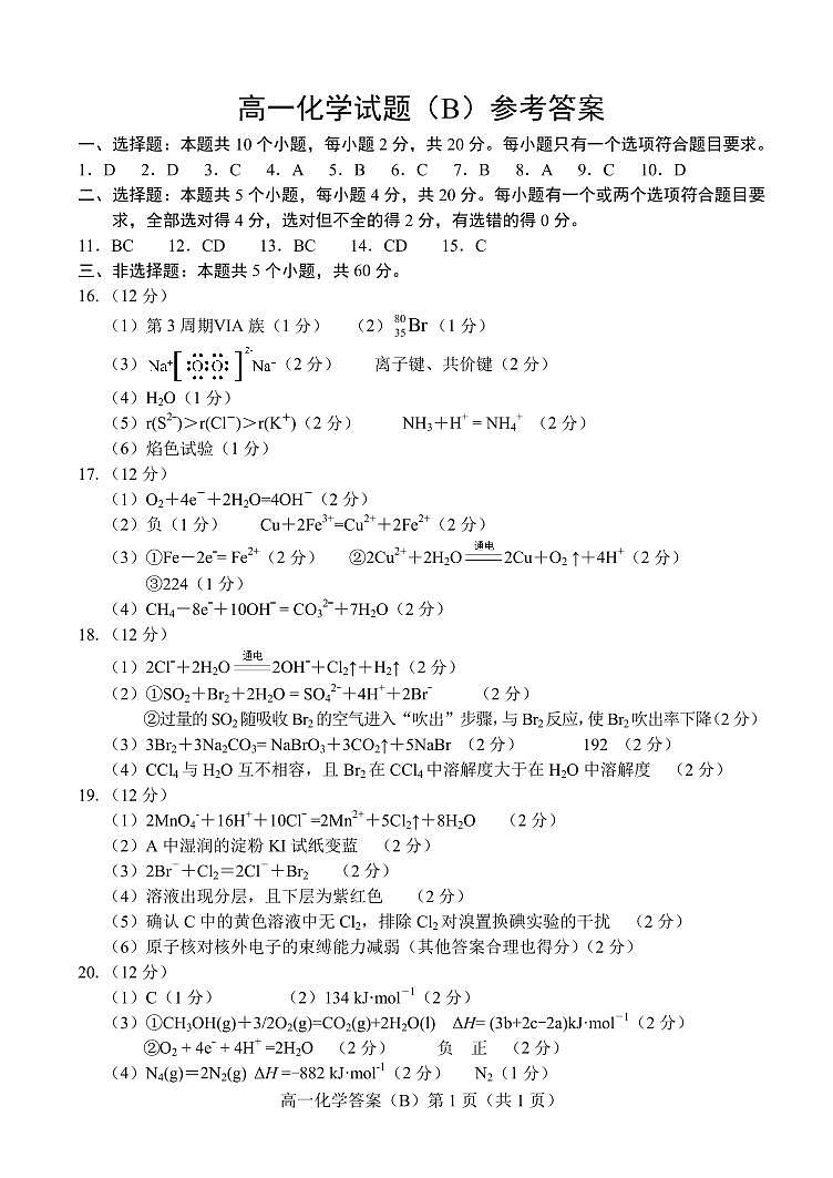2023.04高一化学B期中答案第1页