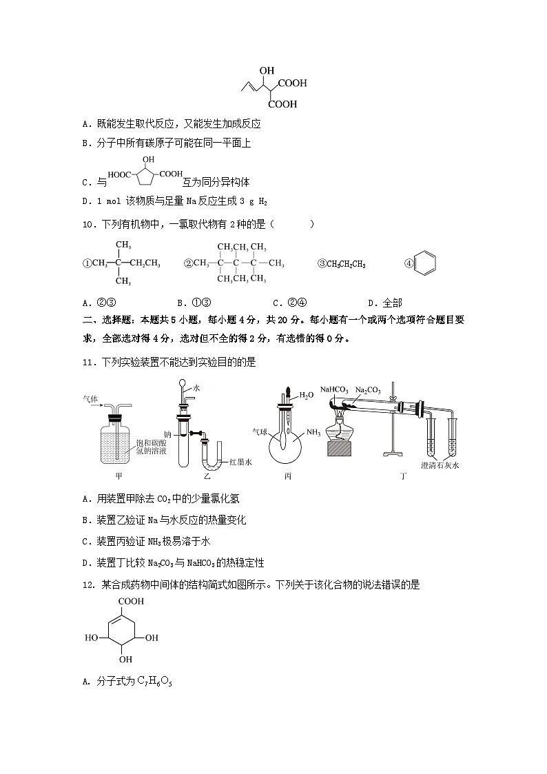 山东省淄博市临淄中学2022-2023学年高一下学期期中考试化学试卷含答案03