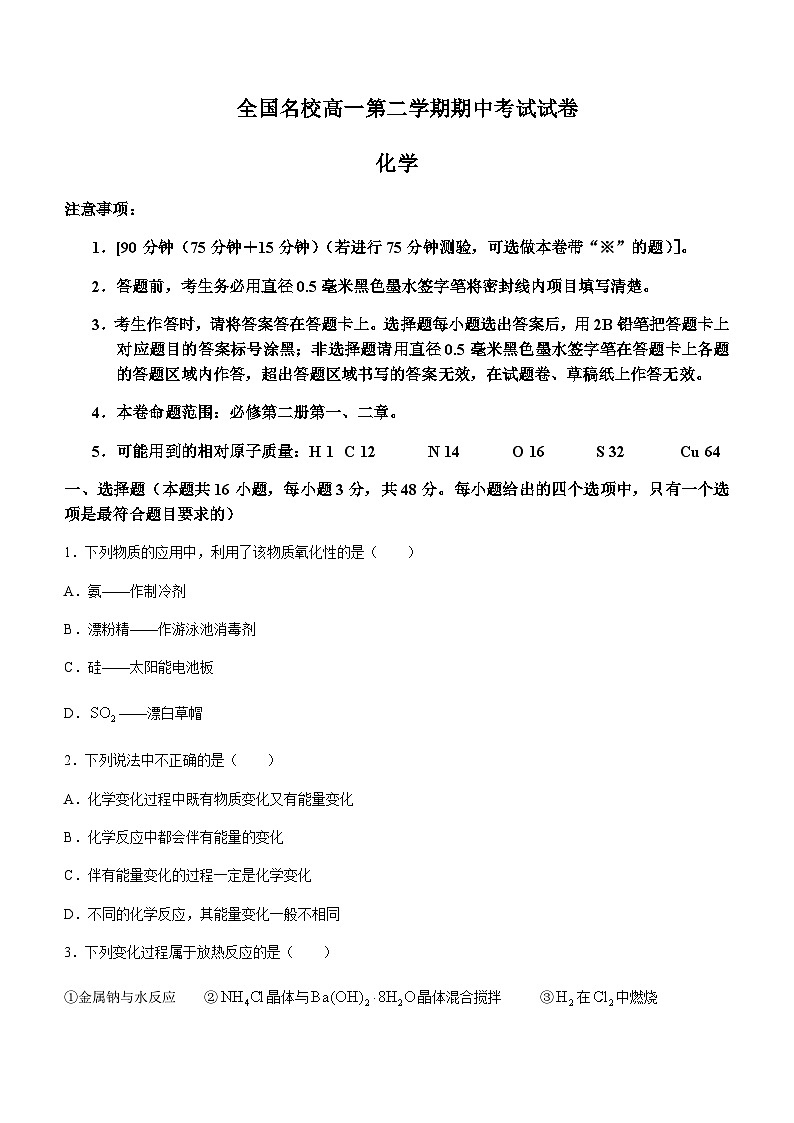 山西省忻州市2022-2023学年高一下学期4月期中考试化学试题含答案01