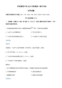 四川省泸县第四中学2022-2023学年高一下学期5月期中考试化学试题含解析