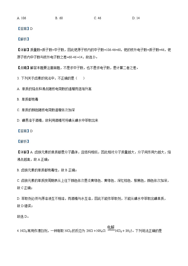 四川省泸县第五中学2022-2023学年高一下学期5月期中考试化学试题含解析02