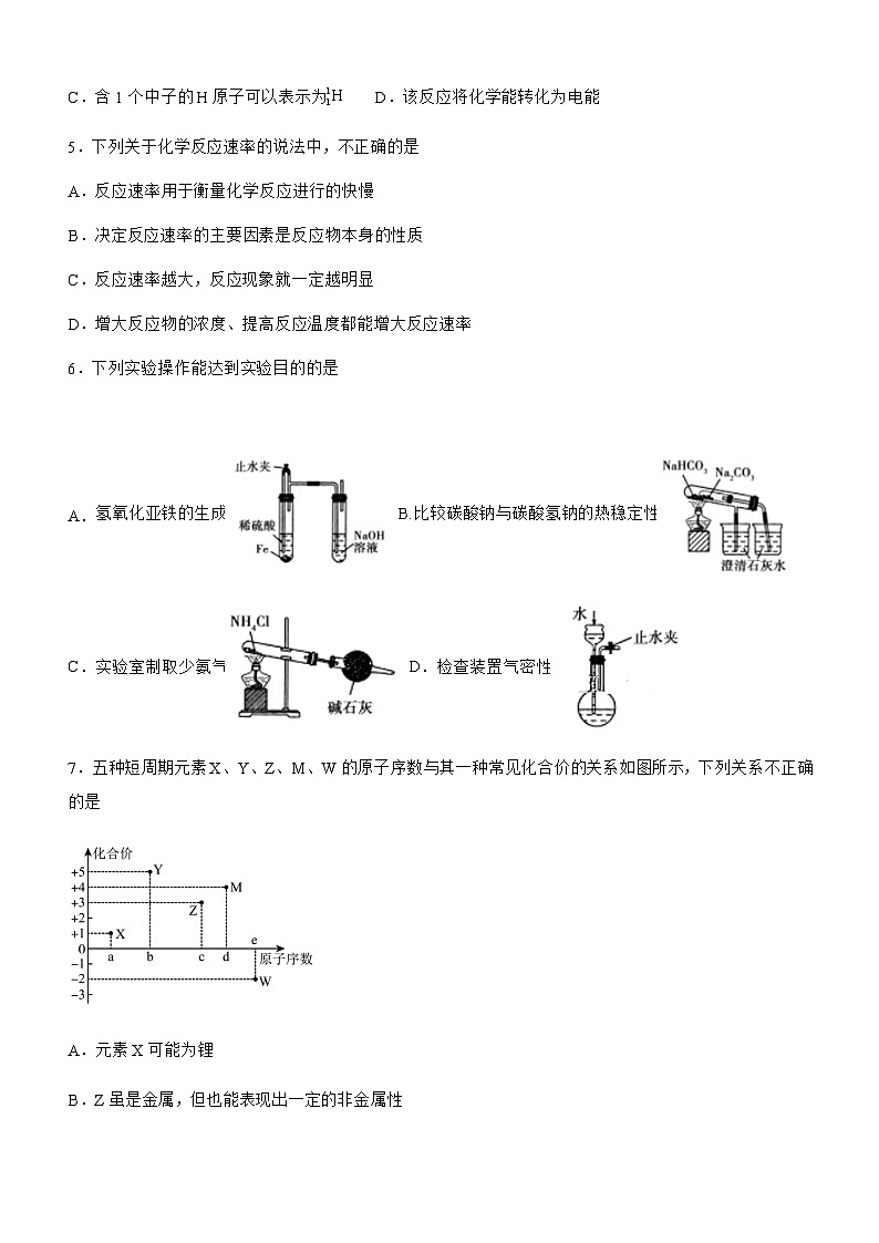 四川省泸县第五重点中学2022-2023学年高一下学期5月期中考试化学试题含答案02