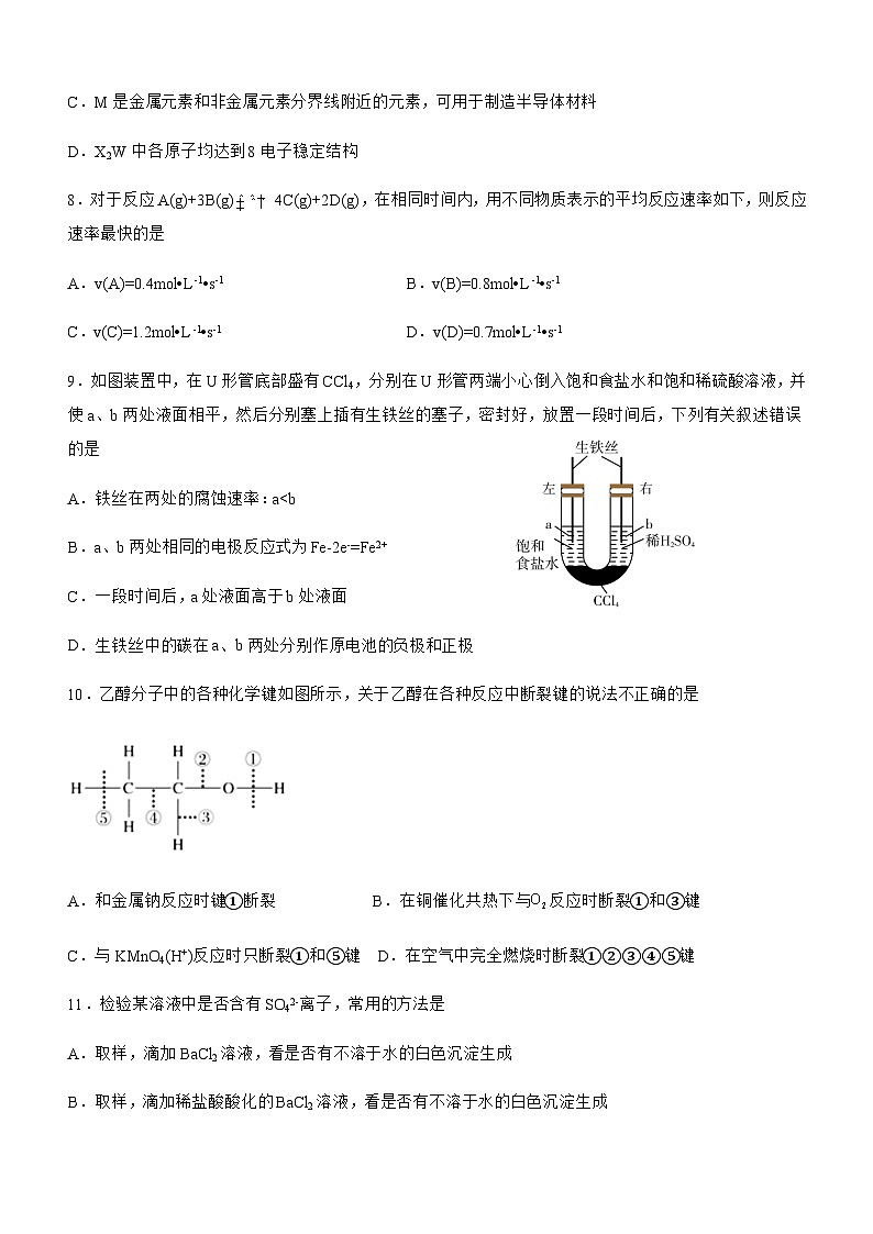 四川省泸县第五重点中学2022-2023学年高一下学期5月期中考试化学试题含答案03