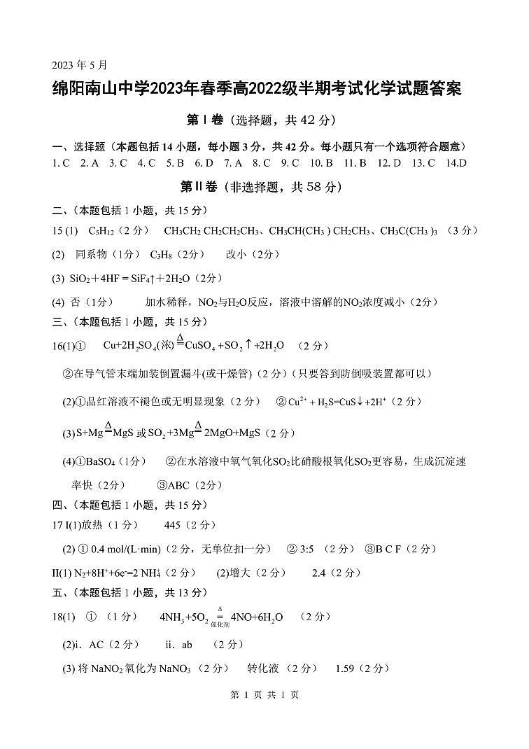 四川省绵阳南山中学2022-2023学年高一下学期期中考试化学试题PDF版含答案01
