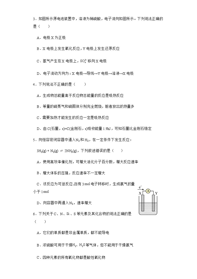 四川省南充市嘉陵第一中学2022-2023学年高一下学期期中化学试题含答案第2页