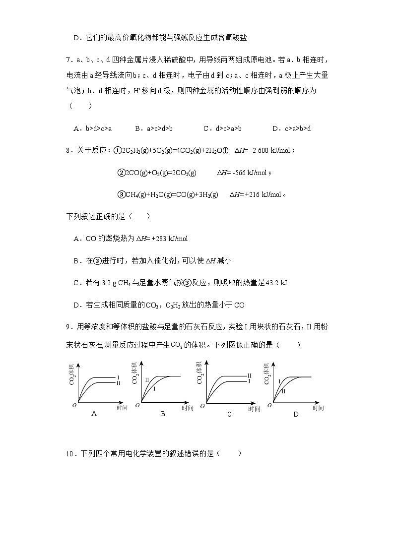 四川省南充市嘉陵第一中学2022-2023学年高一下学期期中化学试题含答案第3页