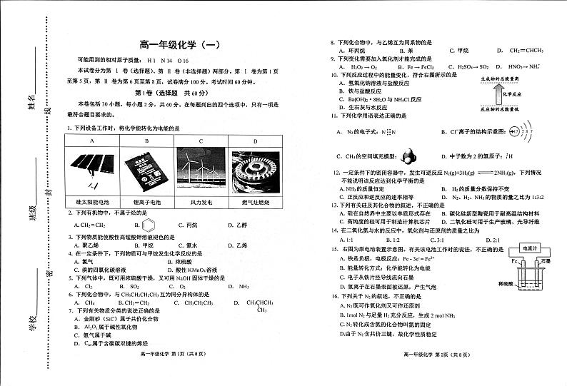 天津市河西区2022-2023学年高一下学期4月期中化学试题PDF版含答案第1页