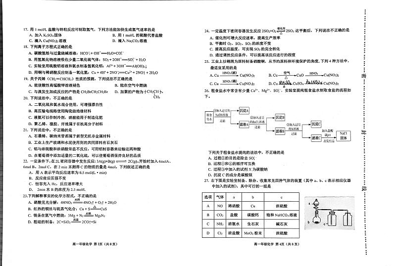 天津市河西区2022-2023学年高一下学期4月期中化学试题PDF版含答案第2页