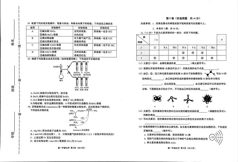 天津市河西区2022-2023学年高一下学期4月期中化学试题PDF版含答案第3页