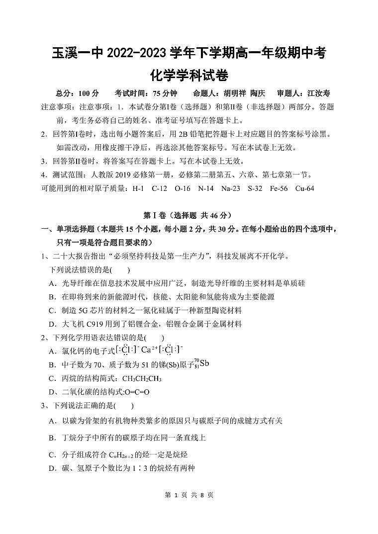 云南省玉溪市一中2022-2023学年高一下学期期中化学试题PDF版含答案01
