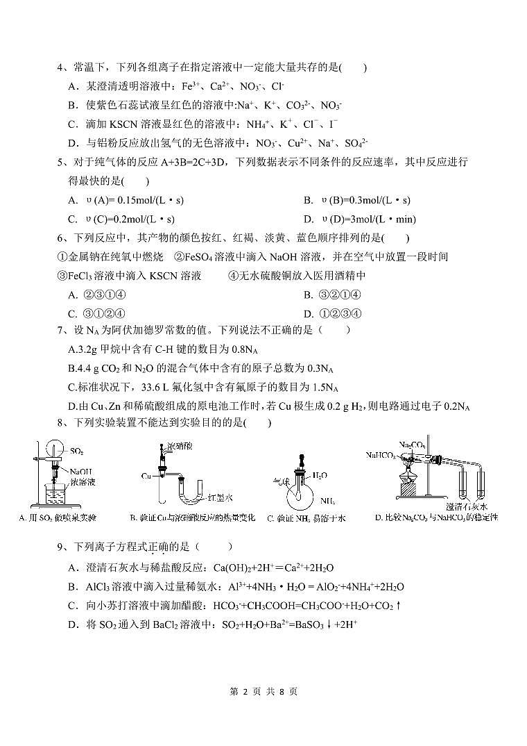 云南省玉溪市一中2022-2023学年高一下学期期中化学试题PDF版含答案02