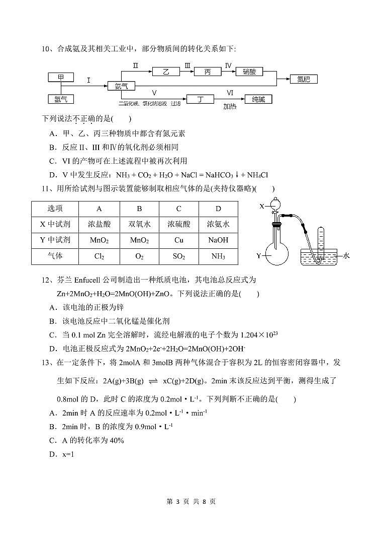 云南省玉溪市一中2022-2023学年高一下学期期中化学试题PDF版含答案03