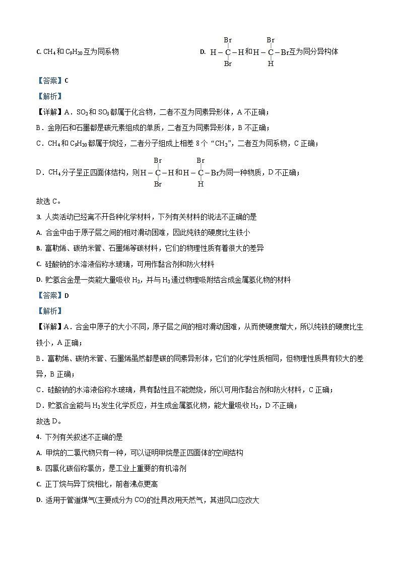 浙江省91高中联盟2022-2023学年高一下学期期中化学试题Word版含解析02