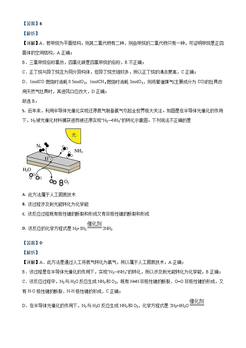 浙江省91高中联盟2022-2023学年高一下学期期中化学试题Word版含解析03