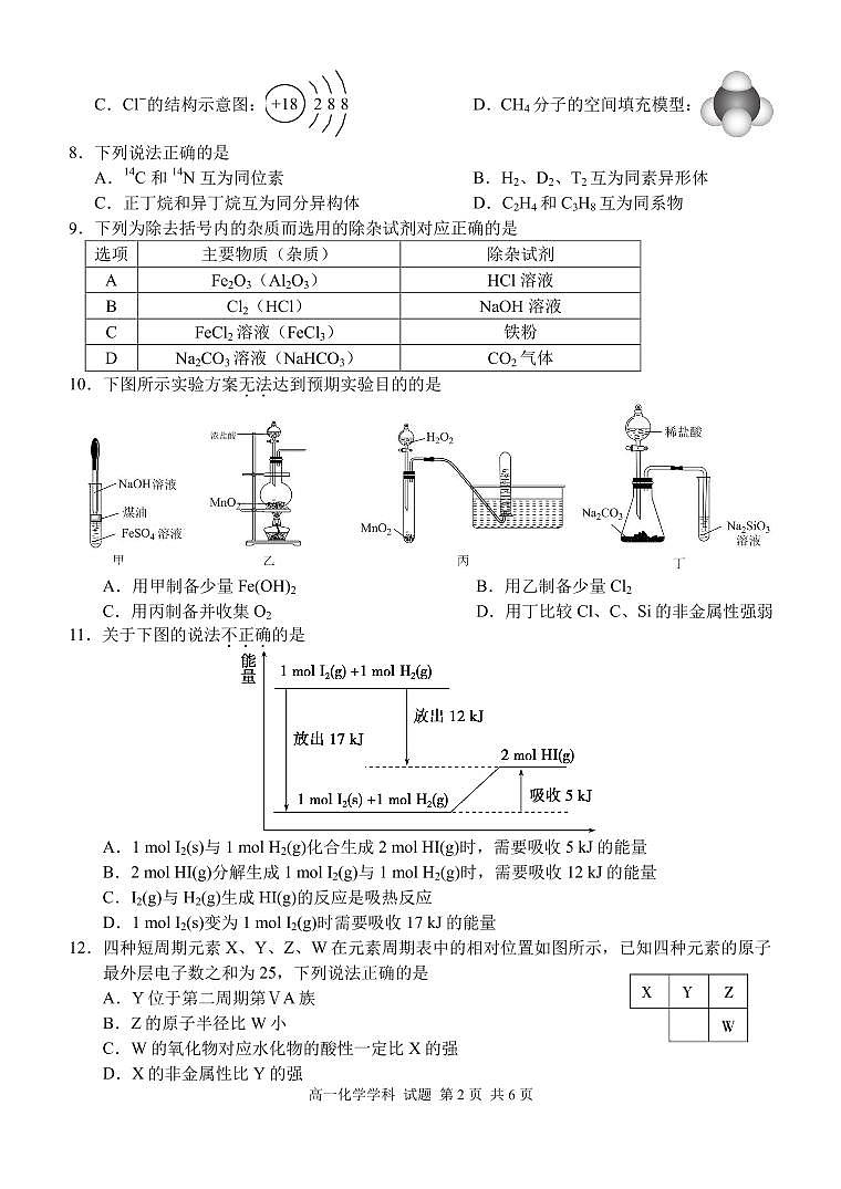 浙江省杭州北斗联盟2022-2023学年高一下学期期中考试化学试题扫描版含答案02