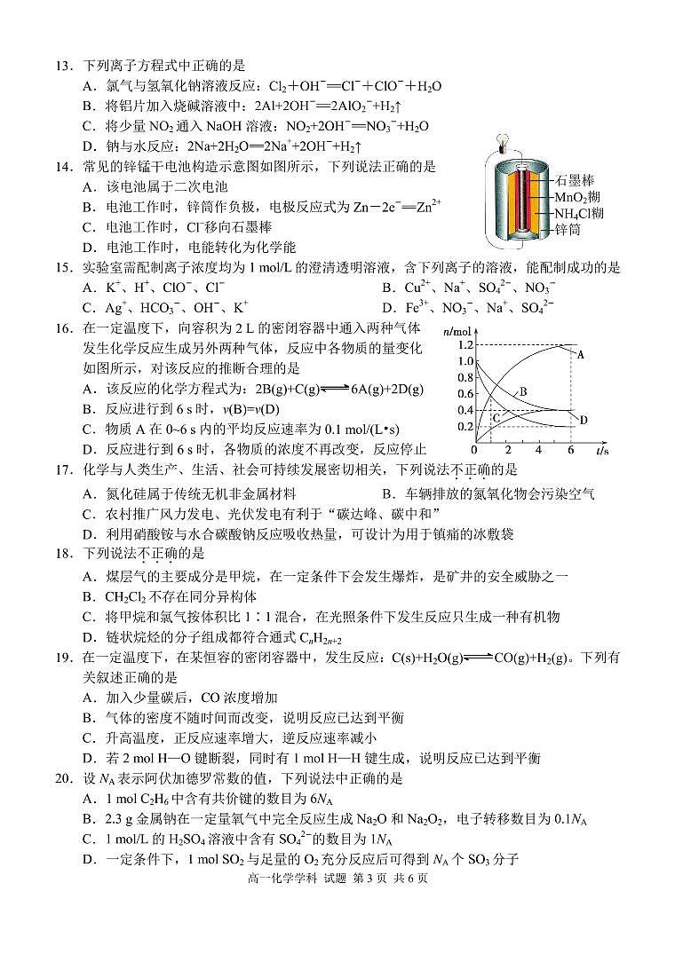 浙江省杭州北斗联盟2022-2023学年高一下学期期中考试化学试题扫描版含答案03