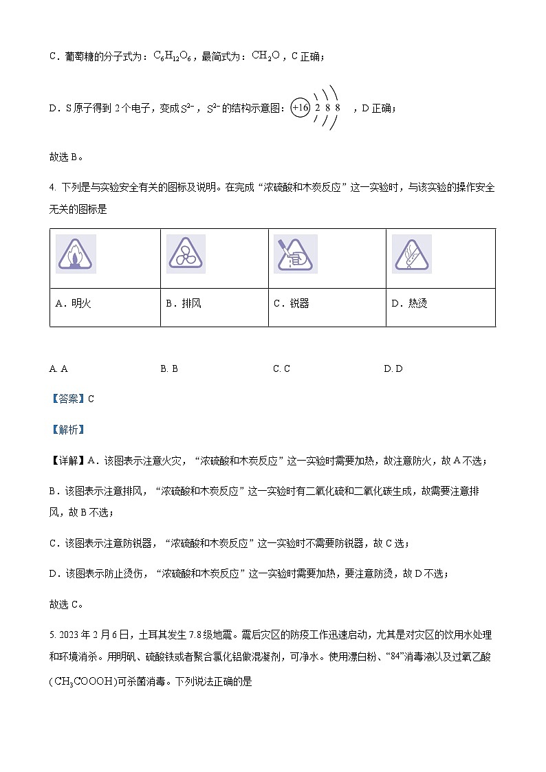 浙江省杭州第四中学2022-2023学年高一下学期期中考试化学试题含解析03