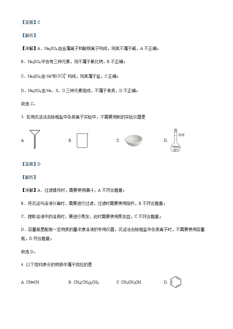 浙江省嘉兴八校联盟2022-2023学年高一下学期期中联考化学试题含解析第2页