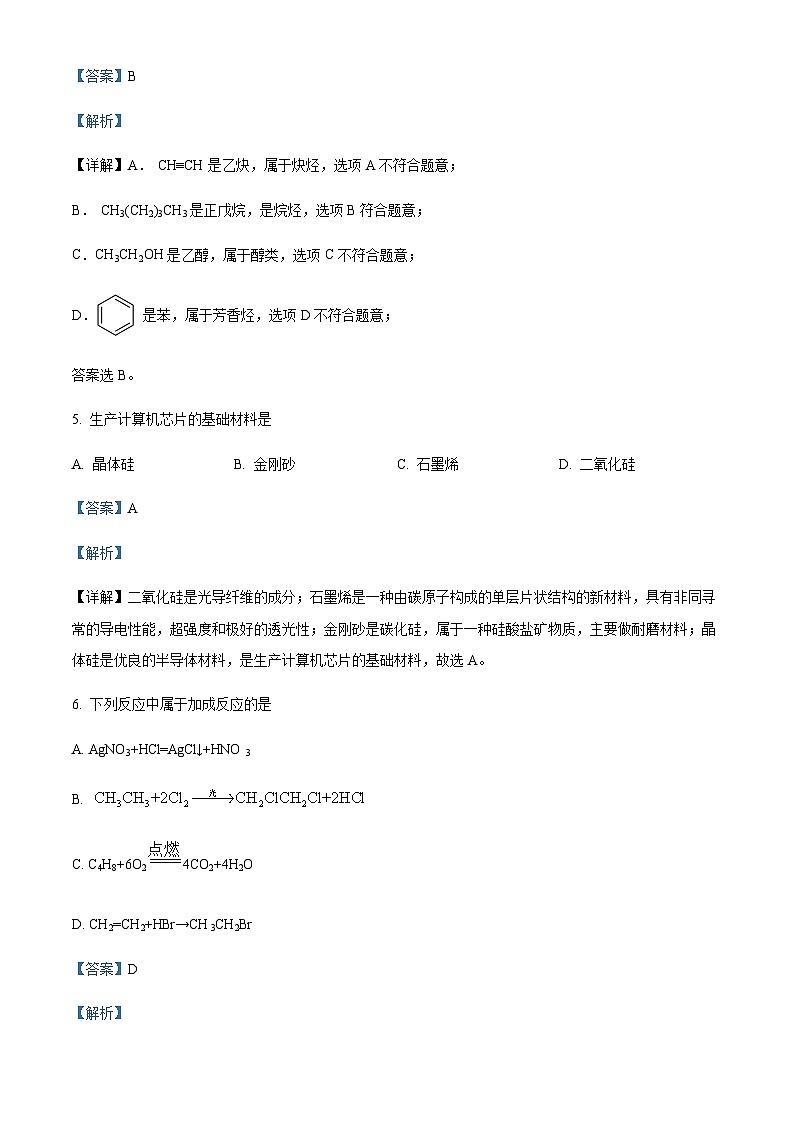 浙江省嘉兴八校联盟2022-2023学年高一下学期期中联考化学试题含解析第3页
