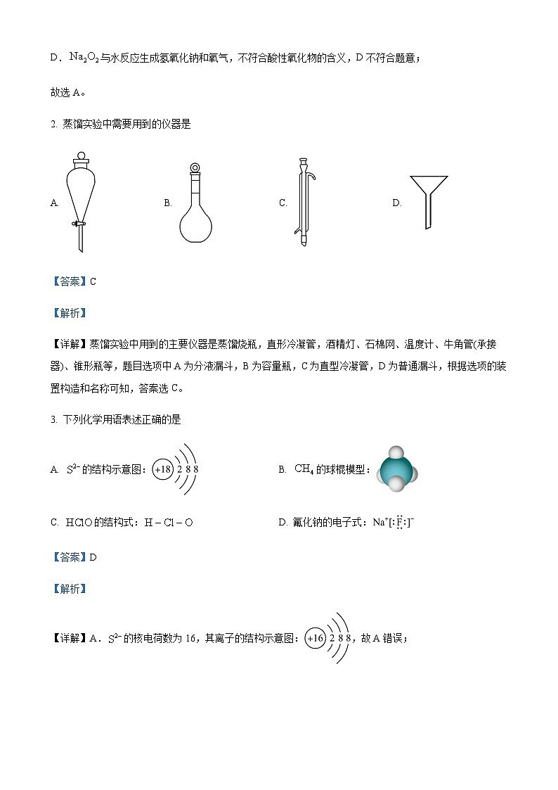 浙江省温州十校联合体2022-2023学年高一下学期期中联考化学试题含解析第2页