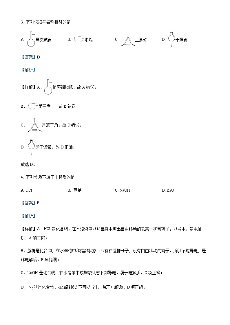 浙江省温州市乐清市知临中学2022-2023学年高一下学期期中考试化学试题含解析02