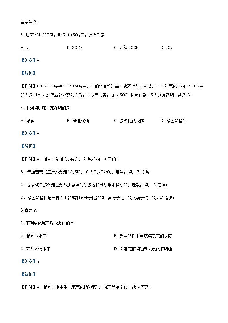 浙江省温州市乐清市知临中学2022-2023学年高一下学期期中考试化学试题含解析03