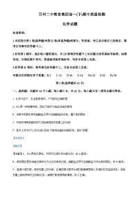 重庆市万州第二高级中学2022-2023学年高一下学期期中考试化学试题（含解析）