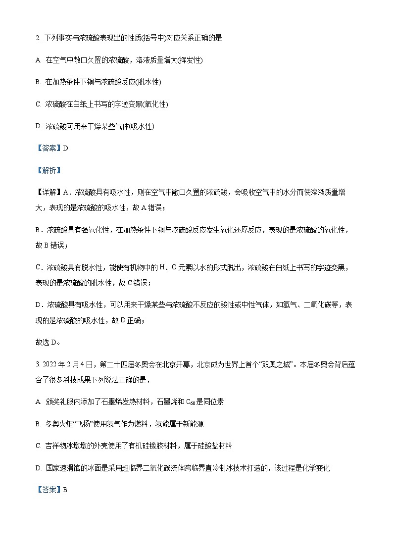安徽省芜湖市2021-2022学年高一下学期期末质量监测化学试题含解析第2页