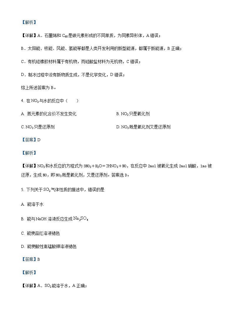 安徽省芜湖市2021-2022学年高一下学期期末质量监测化学试题含解析第3页
