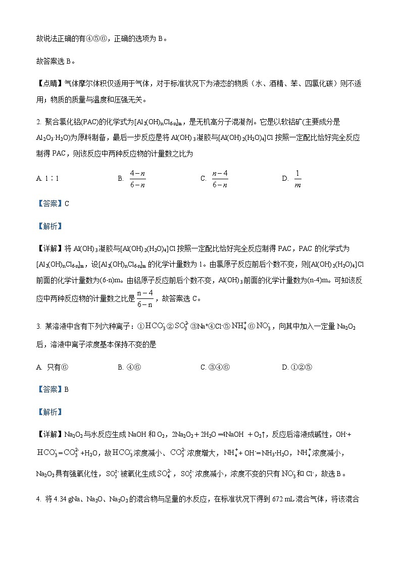 安徽省宣城市泾县重点中学2022-2023学年高一下学期竞赛选拔化学试题含解析02