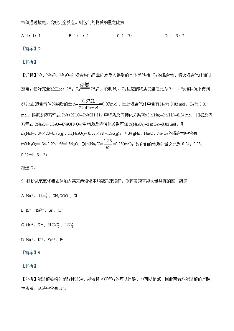 安徽省宣城市泾县重点中学2022-2023学年高一下学期竞赛选拔化学试题含解析03