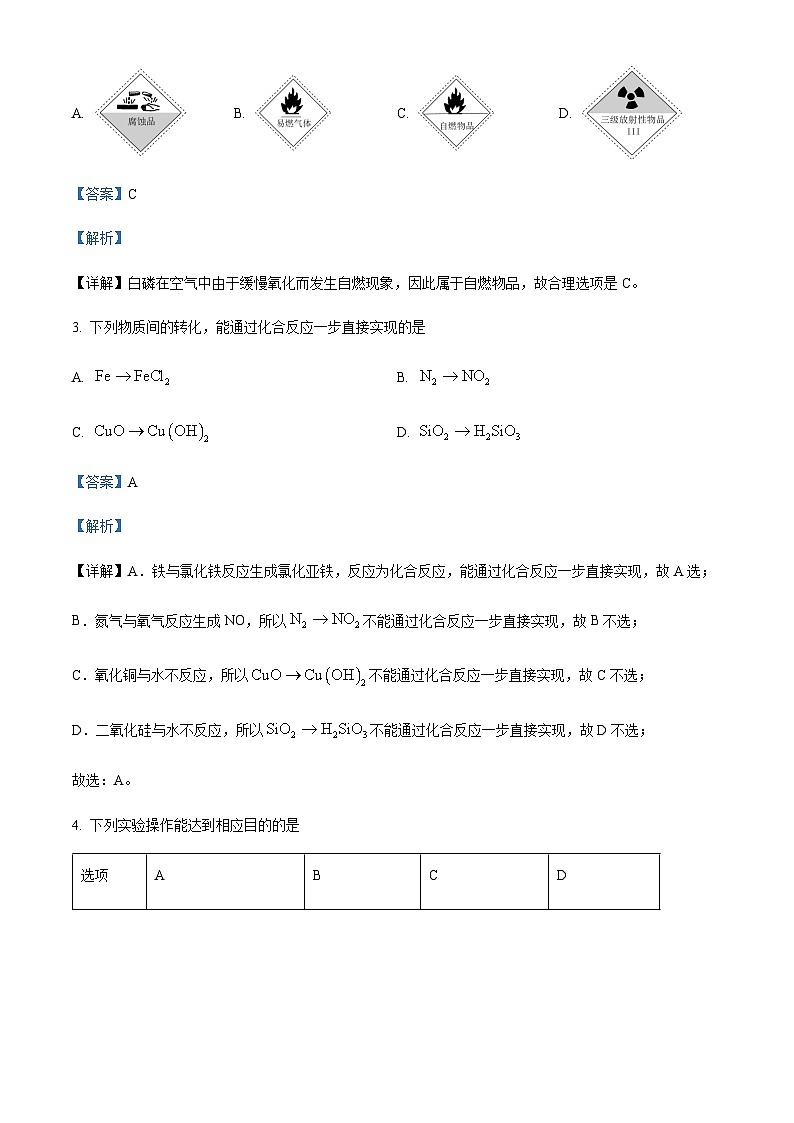 四川省广元中学2021-2022学年高一下学期入学考试化学试题含解析第2页