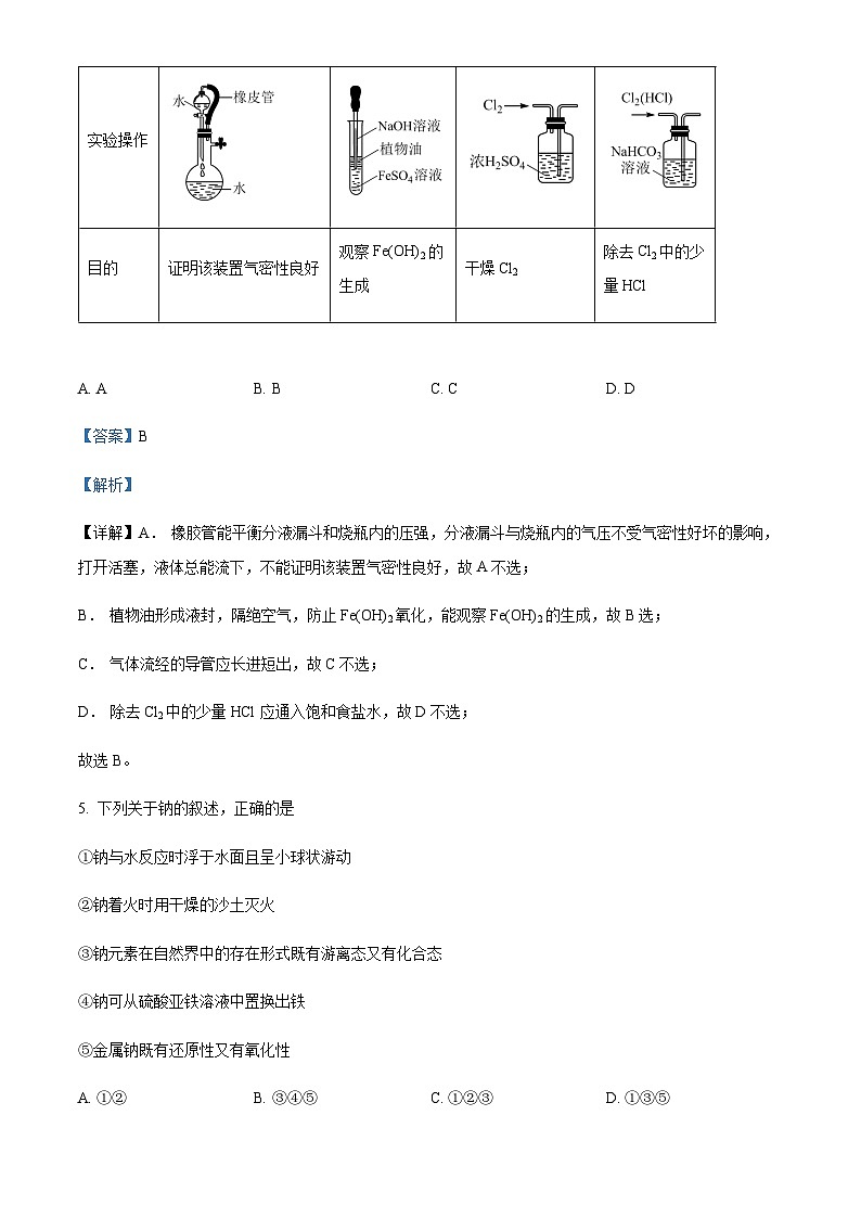 四川省广元中学2021-2022学年高一下学期入学考试化学试题含解析第3页