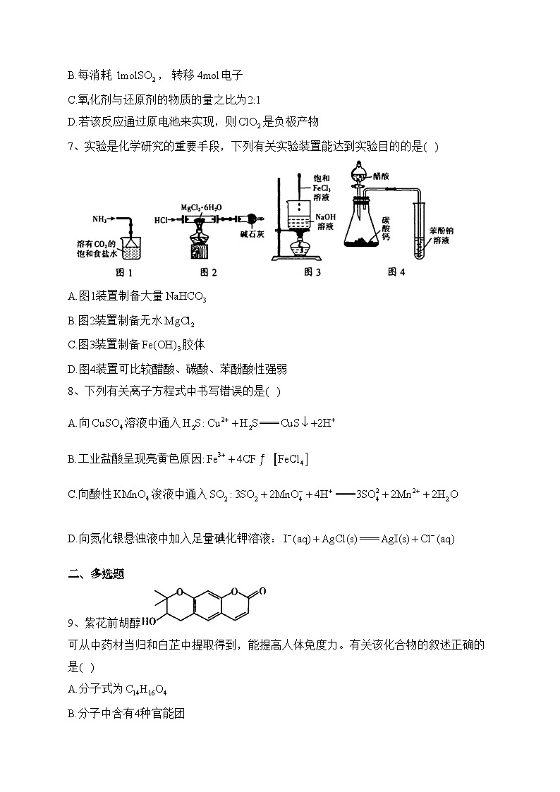 海南省四校2023届高三下学期联考化学试卷(含答案)第2页