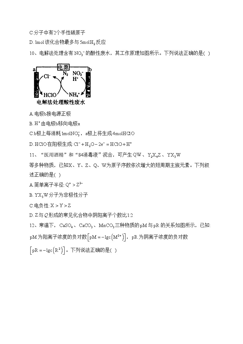海南省四校2023届高三下学期联考化学试卷(含答案)第3页