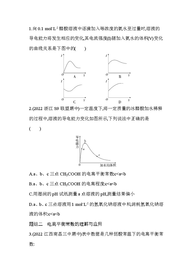 2023版高中化学人教版选择性必修1 第三章 水溶液中的离子反应与平衡 第一节 电离平衡第3页