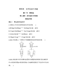 高中第四章 化学反应与电能第一节 原电池第1课时随堂练习题