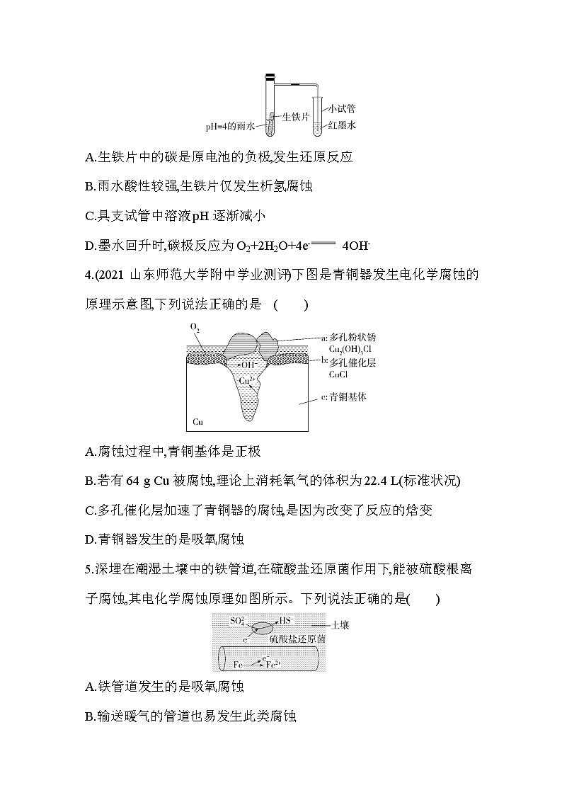 2023版高中化学人教版选择性必修1 第四章 化学反应与电能 第三节 金属的腐蚀与防护 试卷02