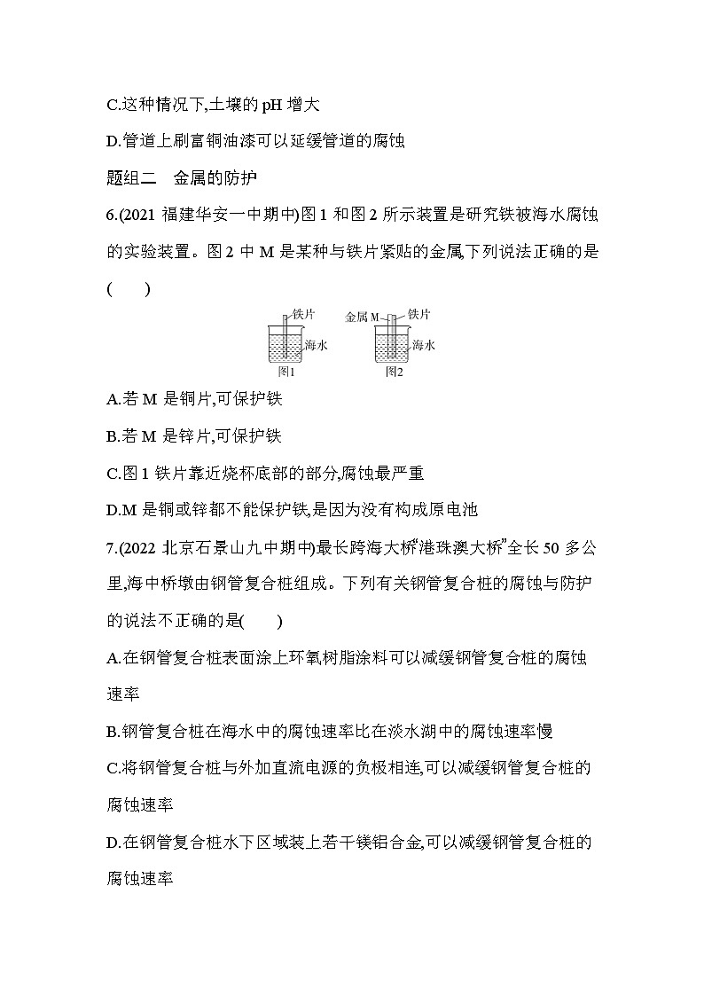 2023版高中化学人教版选择性必修1 第四章 化学反应与电能 第三节 金属的腐蚀与防护 试卷03