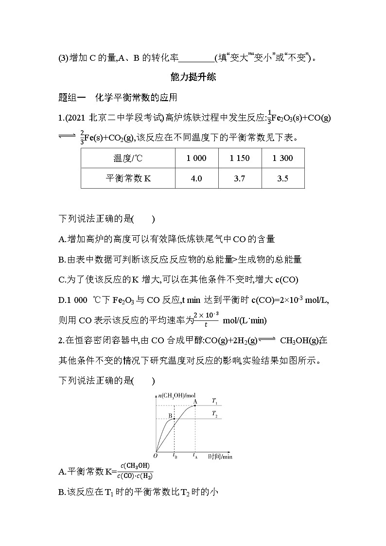 2023版高中化学人教版选择性必修1 第二章 化学反应速率与化学平衡 第2课时 化学平衡常数 试卷03